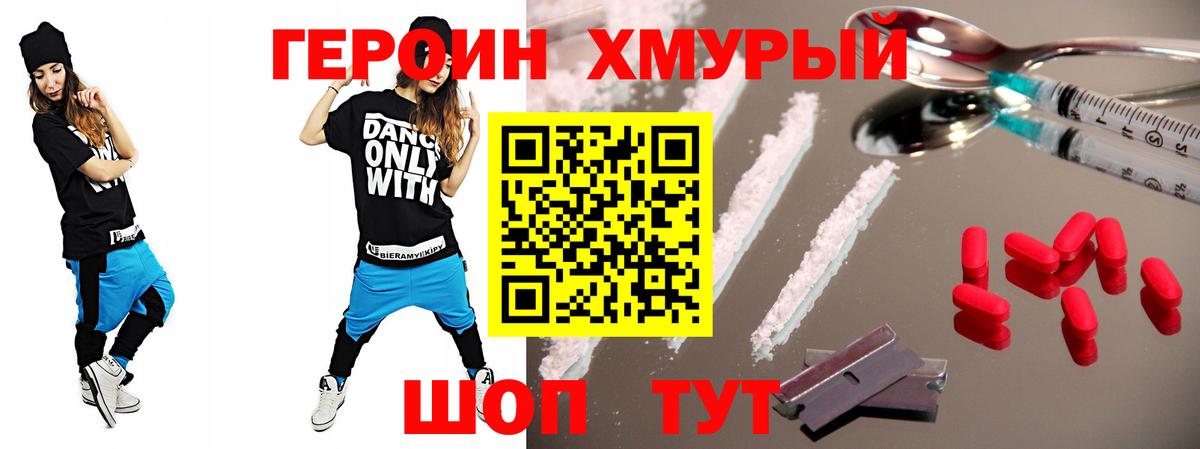 Героин хмурый Севастополь