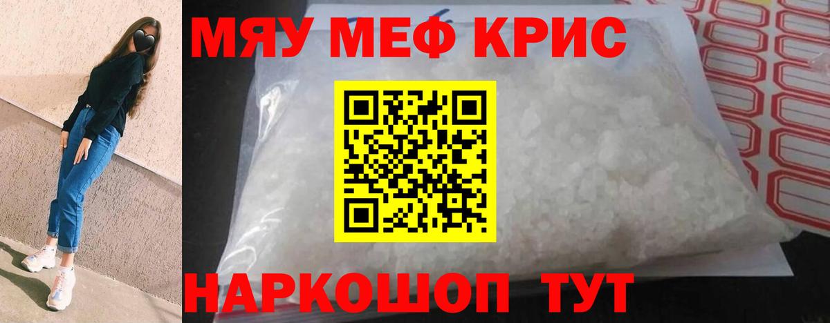 Мефедрон  Севастополь