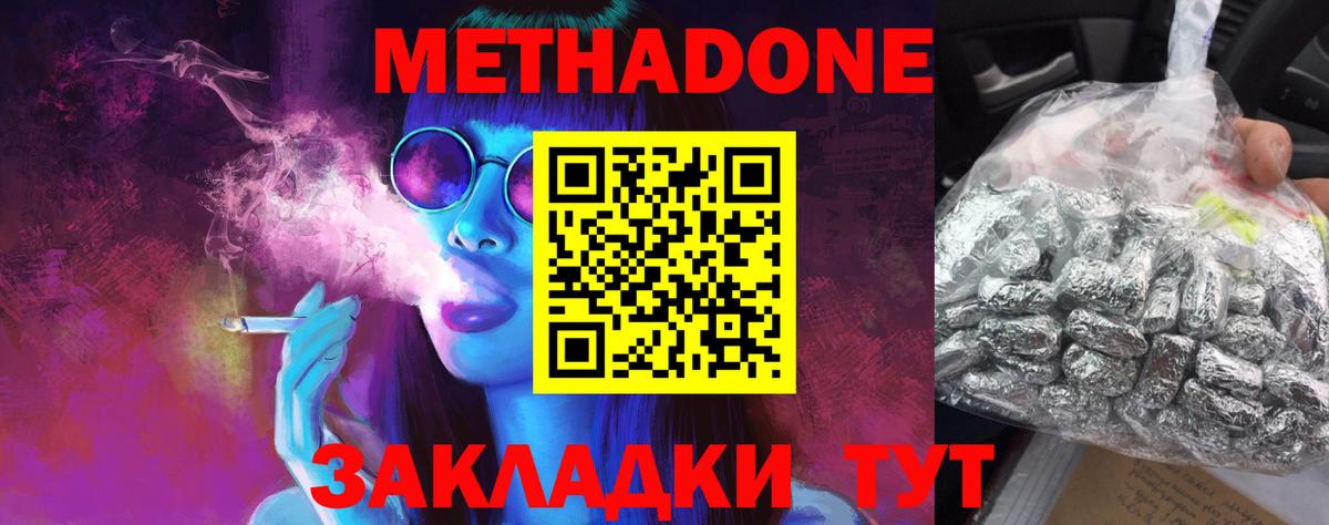 Метадон methadone Севастополь